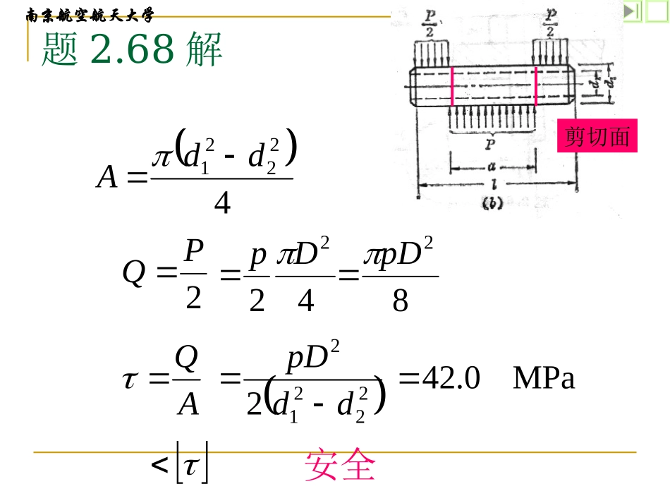 材料力学练习题_第3页