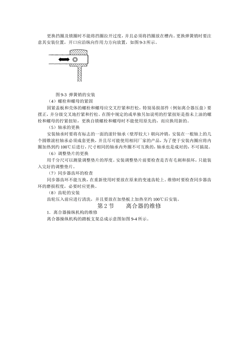 第09章手动变速器1_第3页