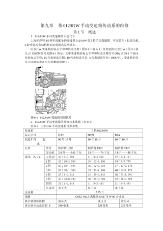 第09章手动变速器1
