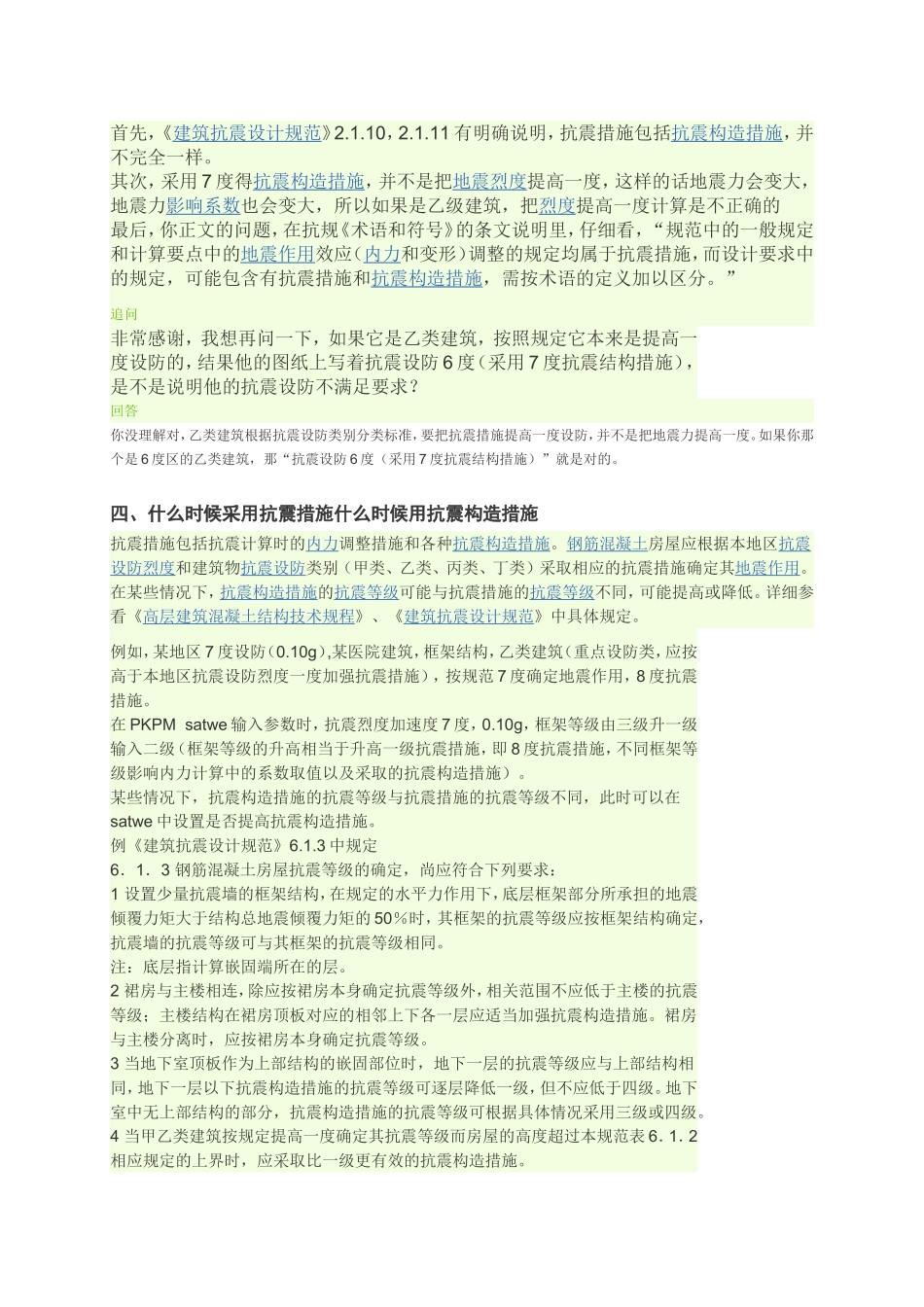 PKPM抗震相关问题集_第3页