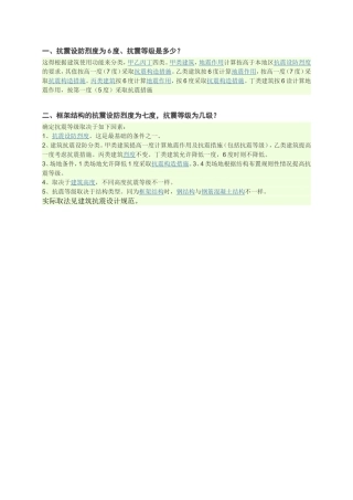 PKPM抗震相关问题集