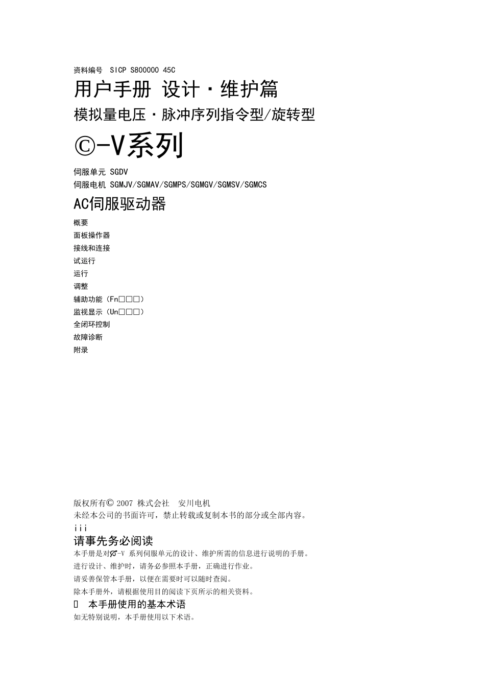 安川伺服驱动器使用说明书_第1页