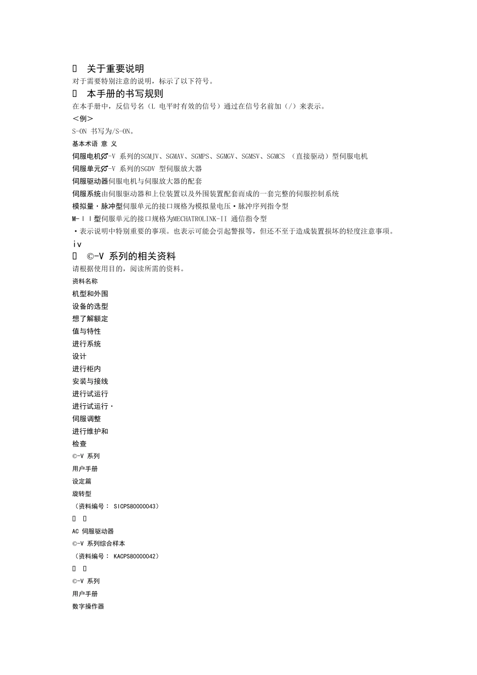 安川伺服驱动器使用说明书_第2页