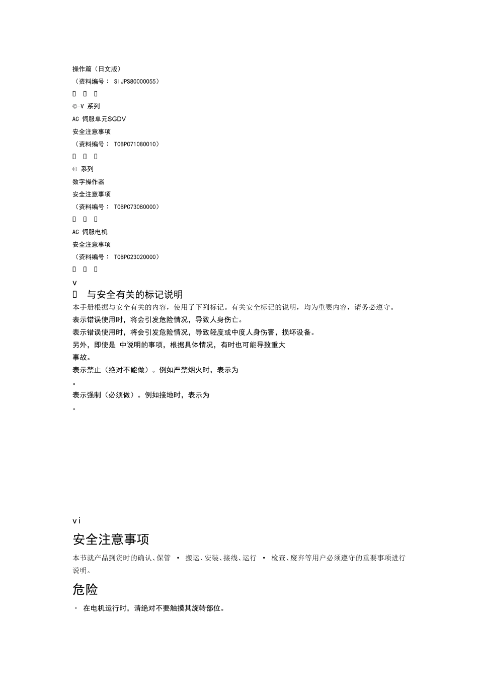 安川伺服驱动器使用说明书_第3页