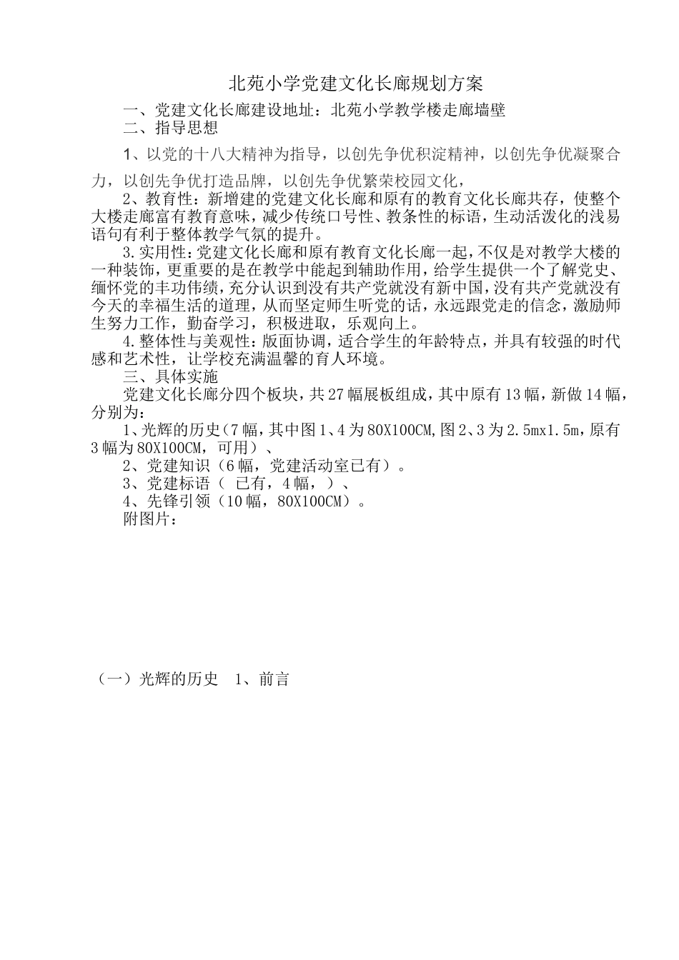 党建文化长廊方案00_第1页