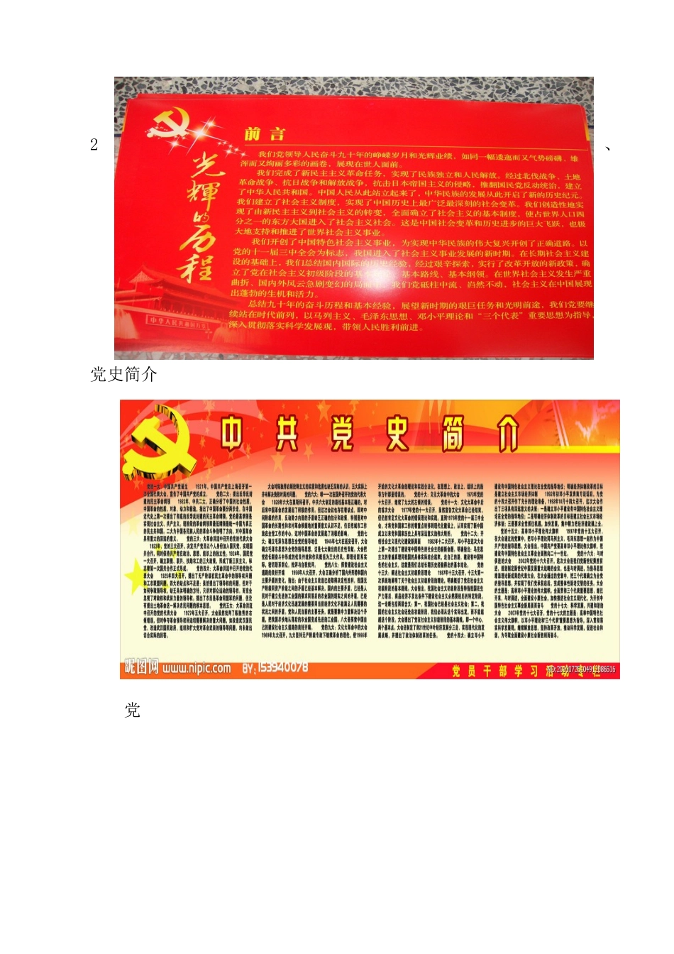 党建文化长廊方案00_第2页