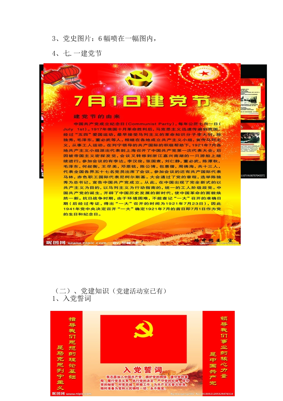 党建文化长廊方案00_第3页