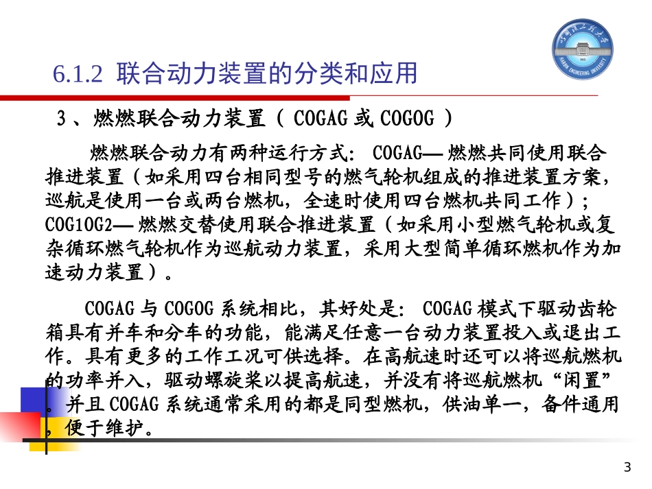 船舶动力装置概论第十八次课_第3页