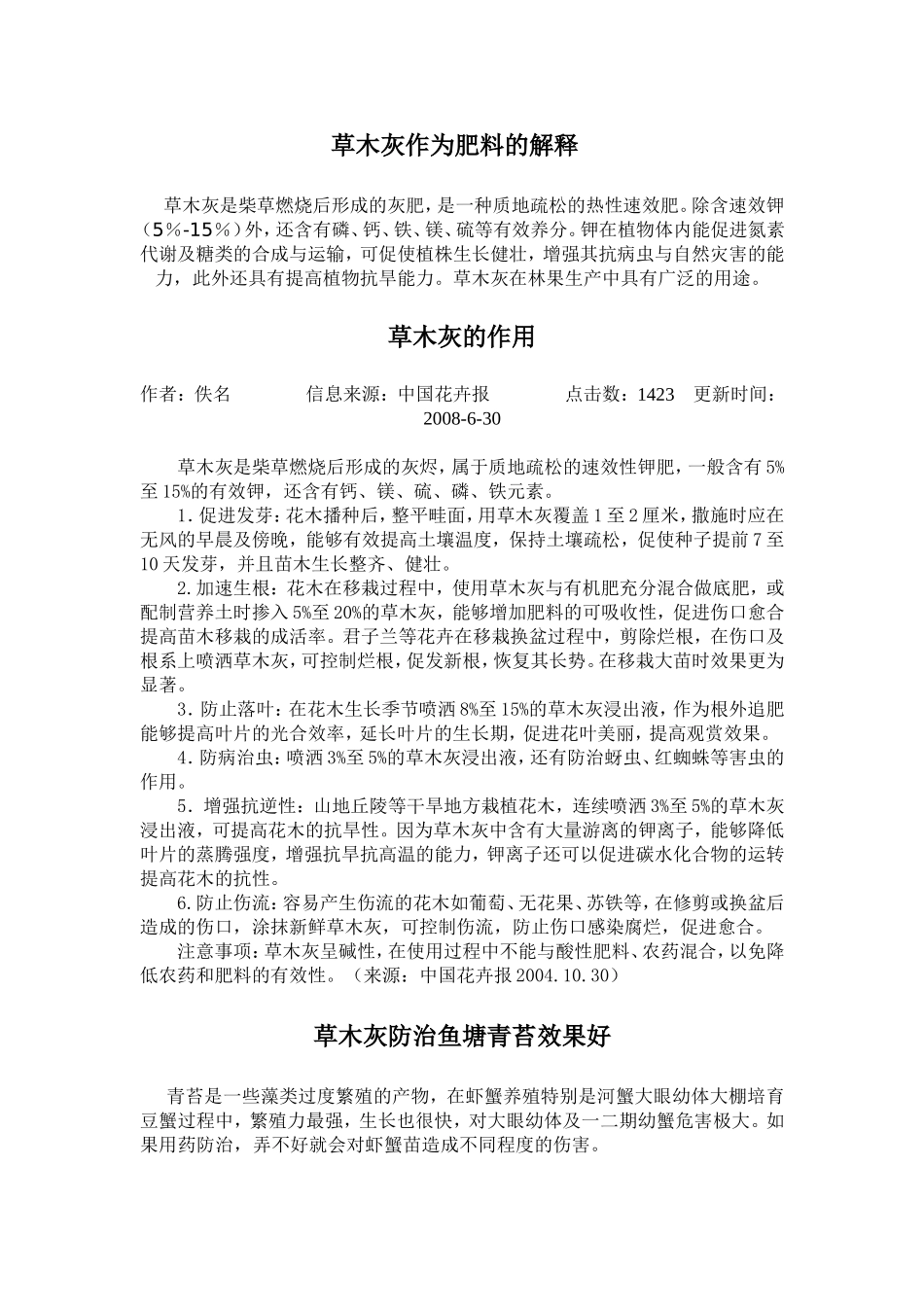 草木灰防治鱼塘青苔效果好_第1页