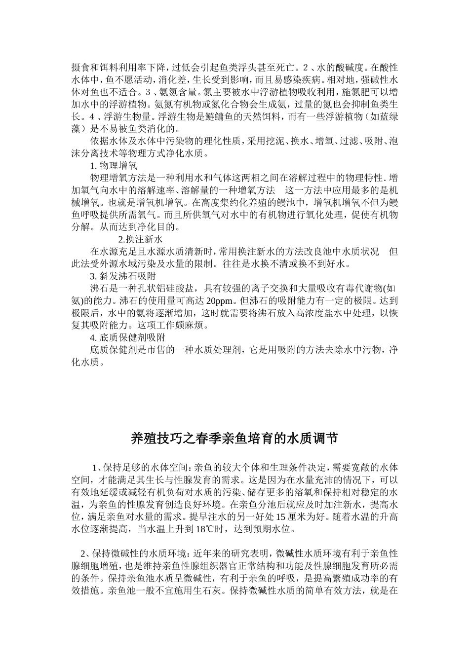 草木灰防治鱼塘青苔效果好_第3页