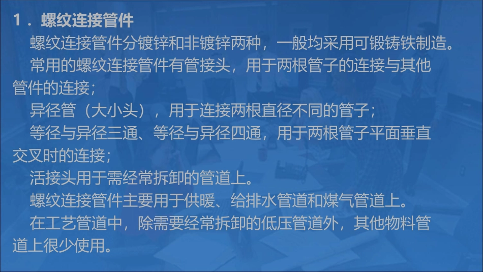 安装工程常用管件、附件_第2页