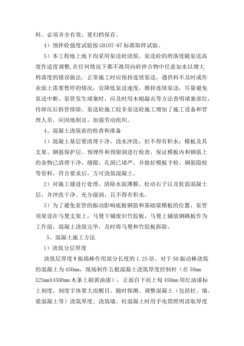 砼浇筑施工工艺_第2页