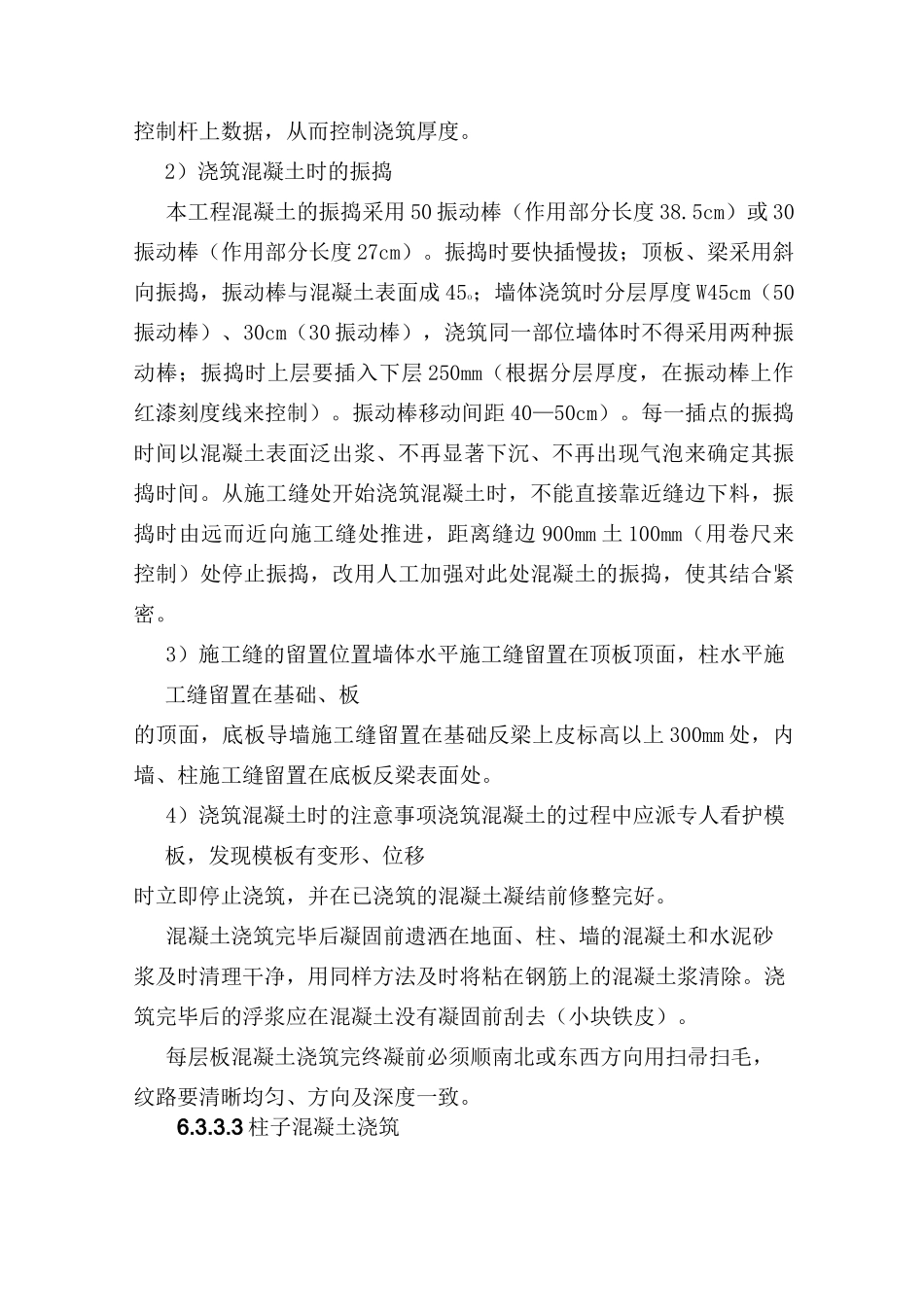 砼浇筑施工工艺_第3页