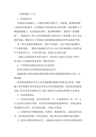 砼浇筑施工工艺