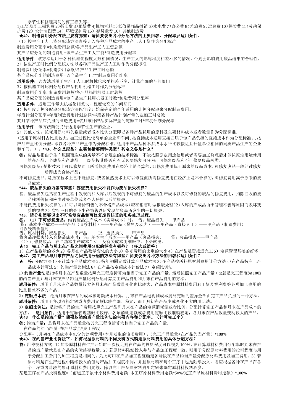 成本会计习题与答案_第3页