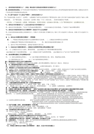 成本会计习题与答案