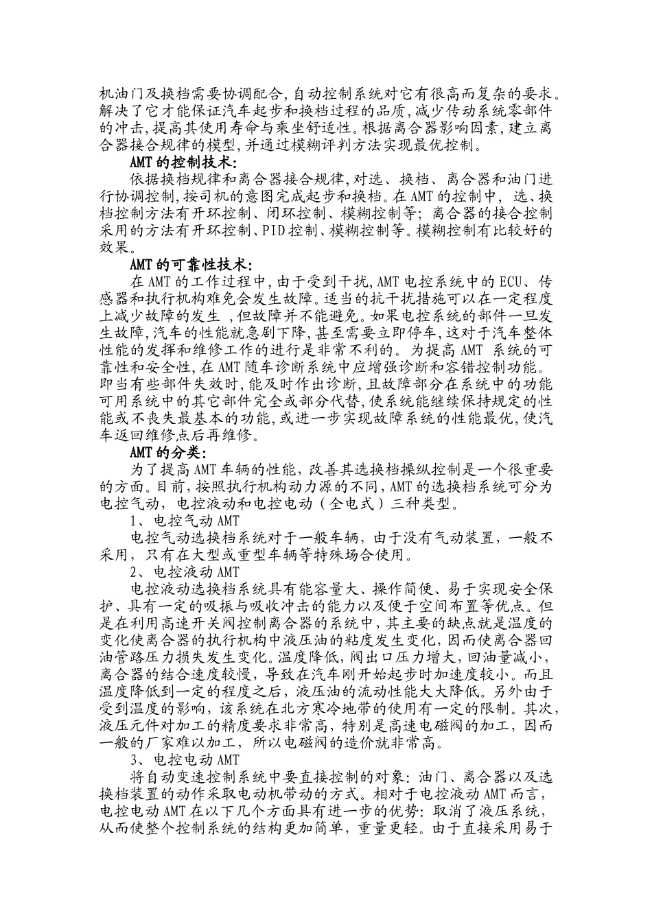AMT-电控机械式自动变速箱简介_第2页