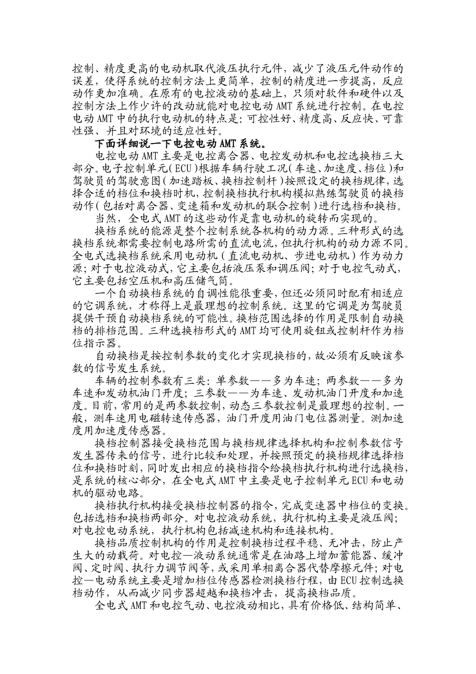 AMT-电控机械式自动变速箱简介_第3页