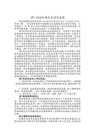 AMT-电控机械式自动变速箱简介