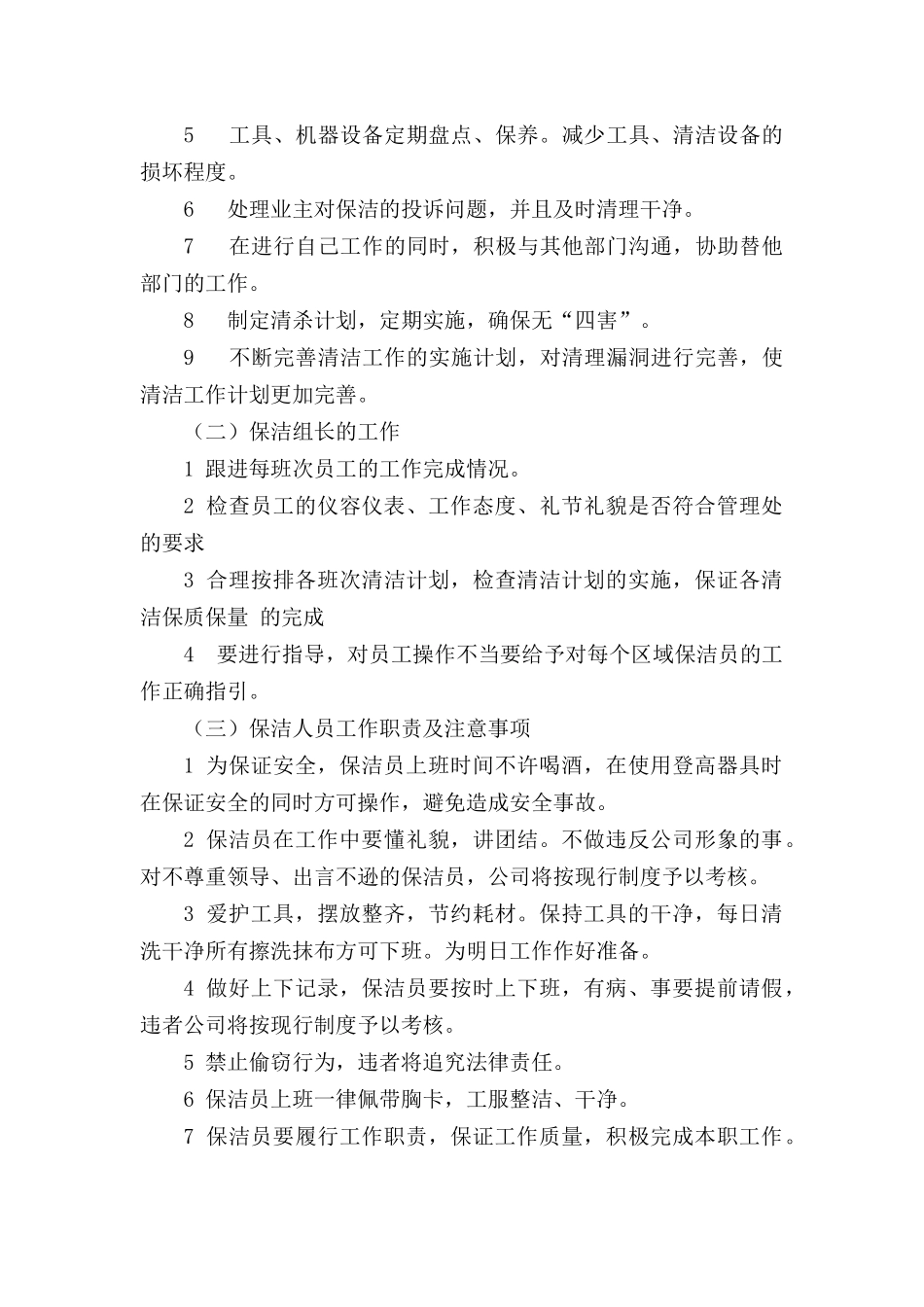 保洁管理制度_第2页