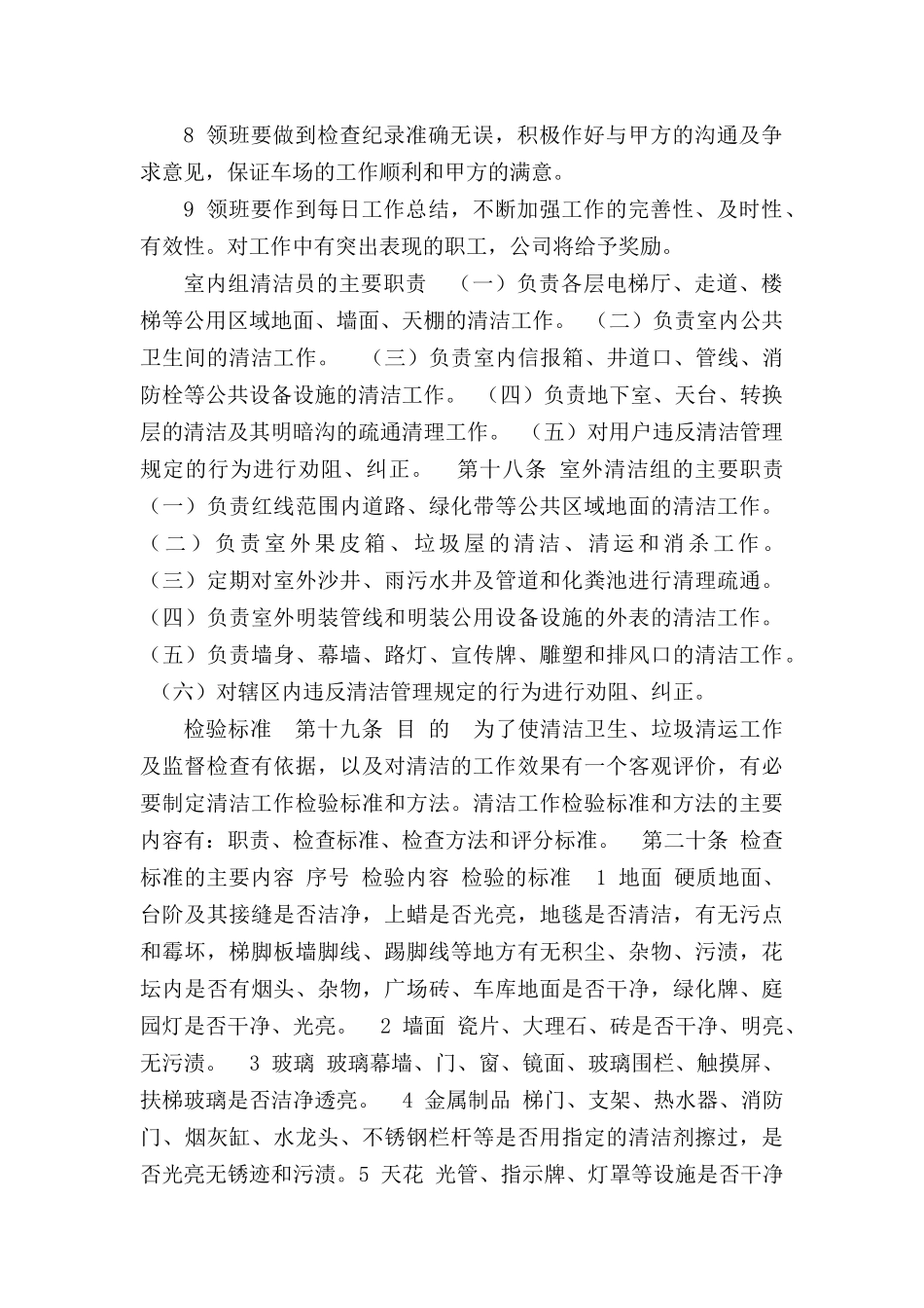 保洁管理制度_第3页