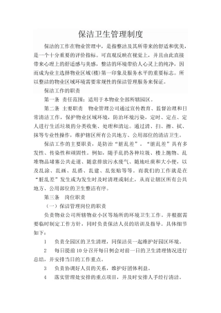 保洁管理制度