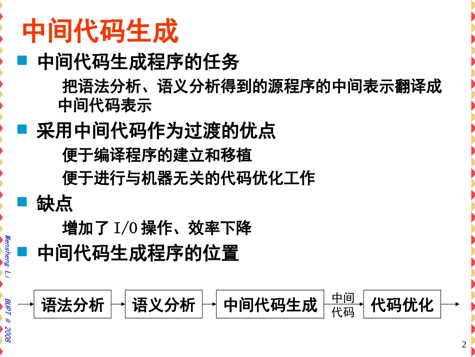 ch08--中间代码生成_第2页