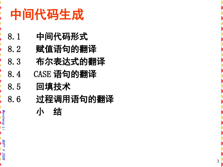 ch08--中间代码生成_第3页