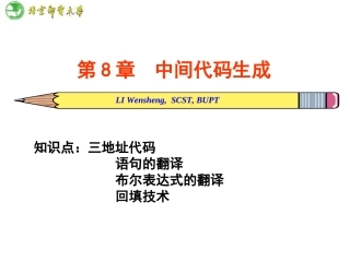 ch08--中间代码生成