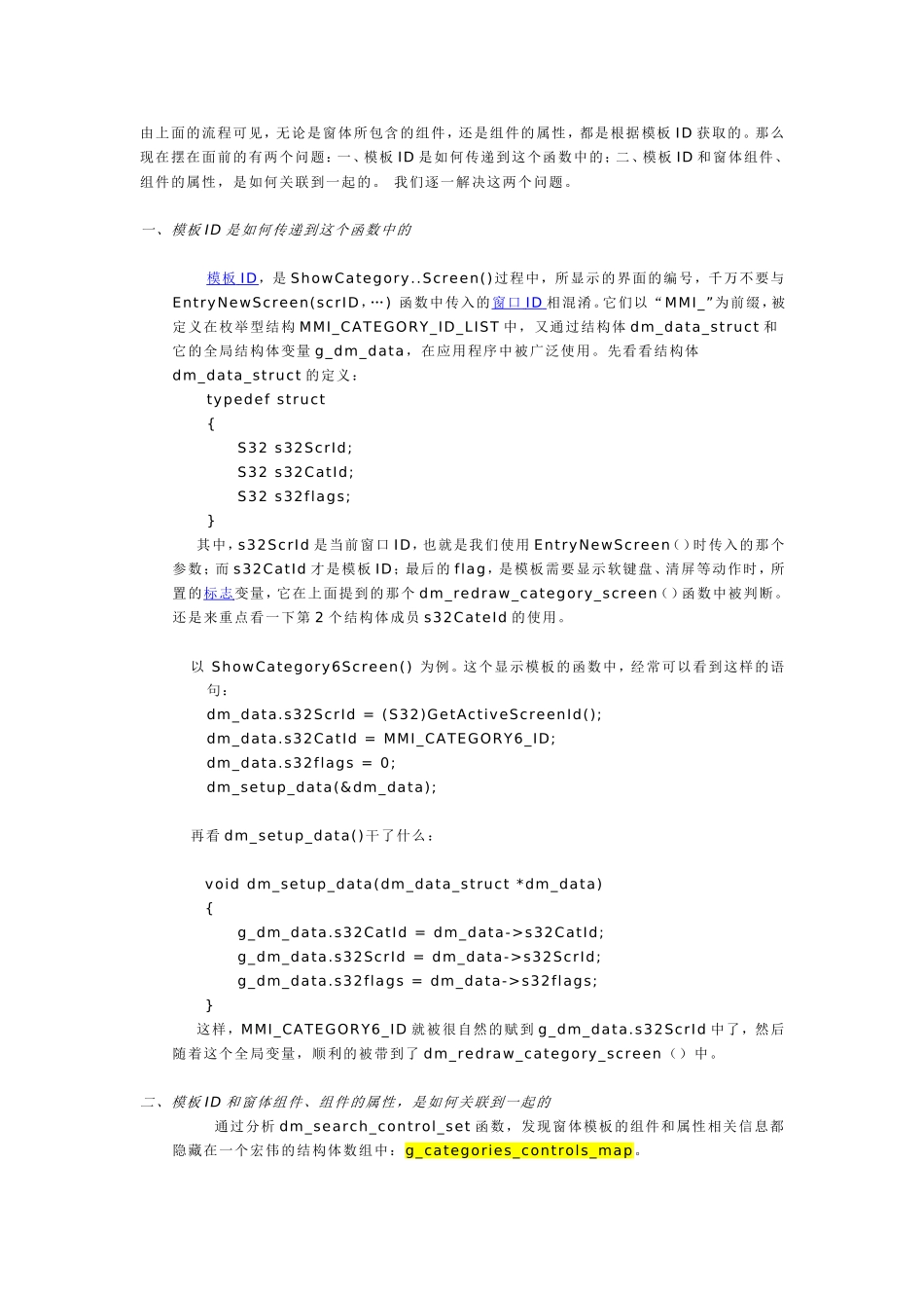 MTK平台开发总结(全)_第2页