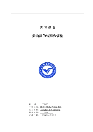 柴油机的装配和调整