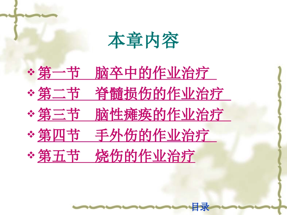 《作业治疗技术》第十章  常见疾病的作业治疗(烧伤)_第2页