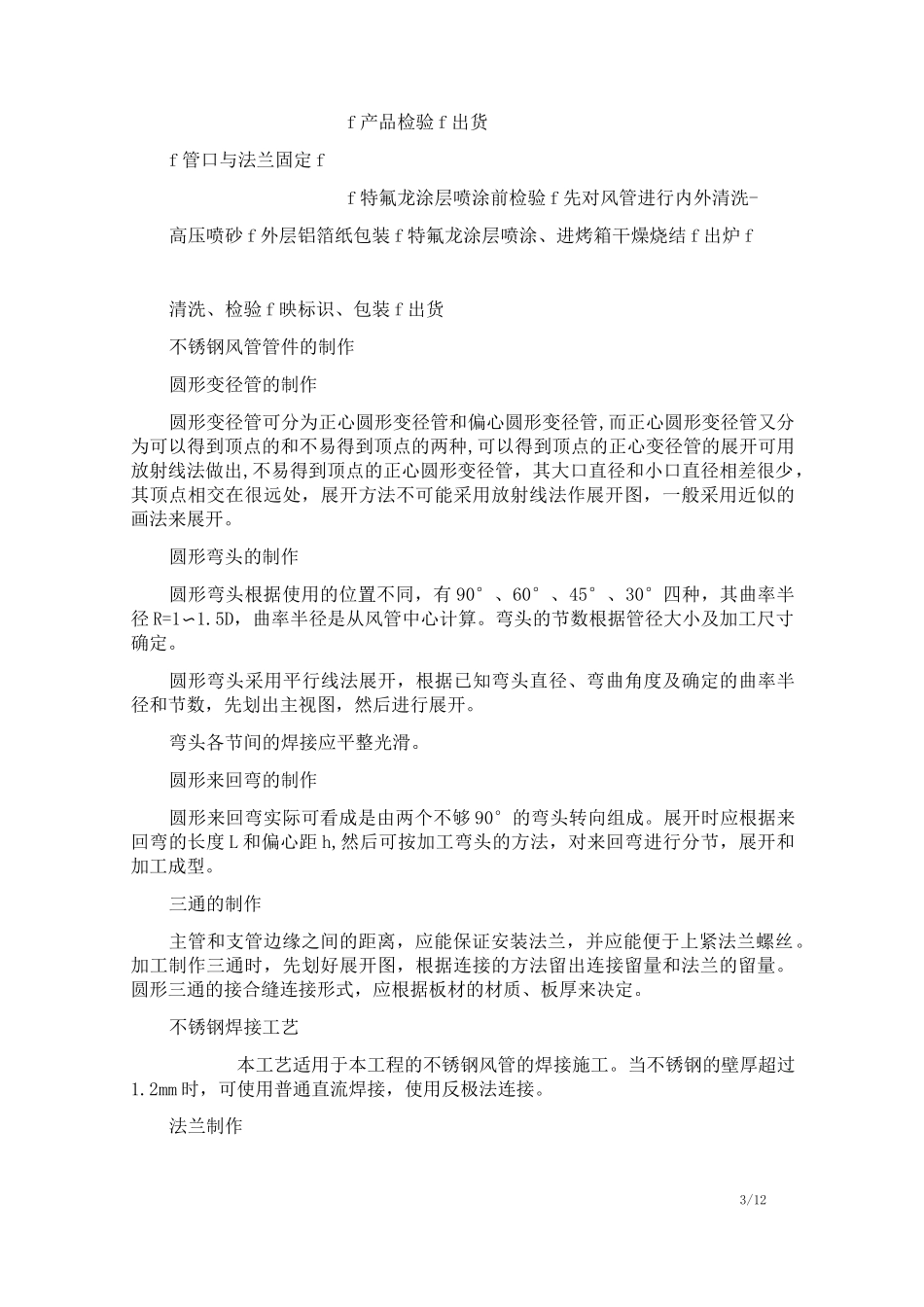 工艺排风技术方案_第3页