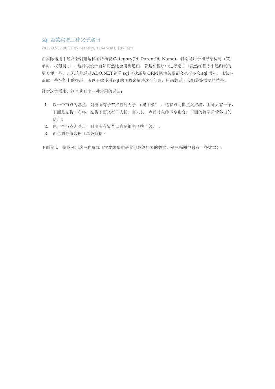 sql 函数实现三种父子递归_第1页
