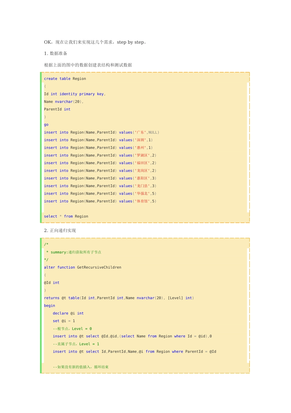 sql 函数实现三种父子递归_第3页
