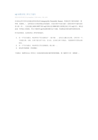 sql 函数实现三种父子递归