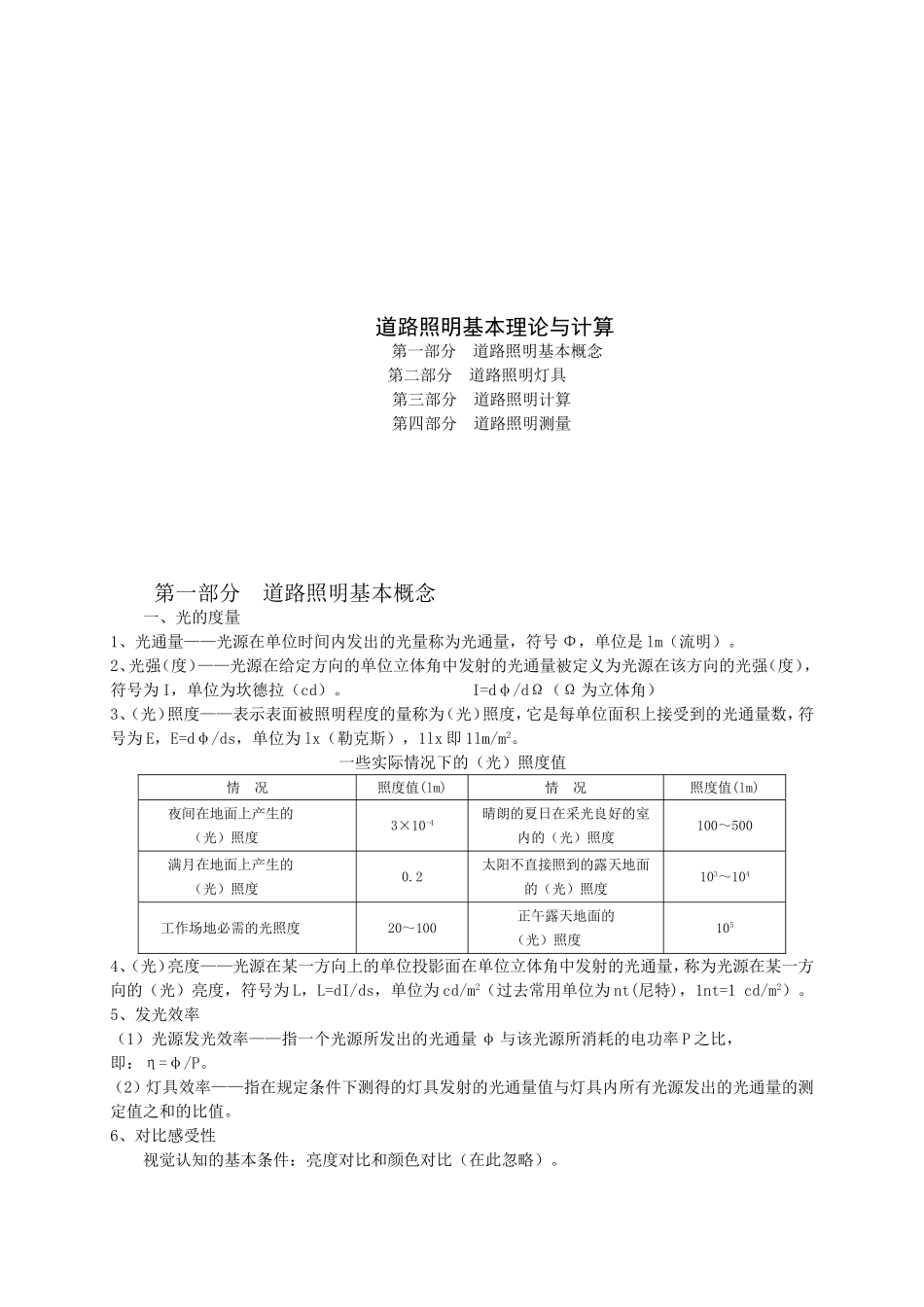 道路照明基本理论与计算_第1页