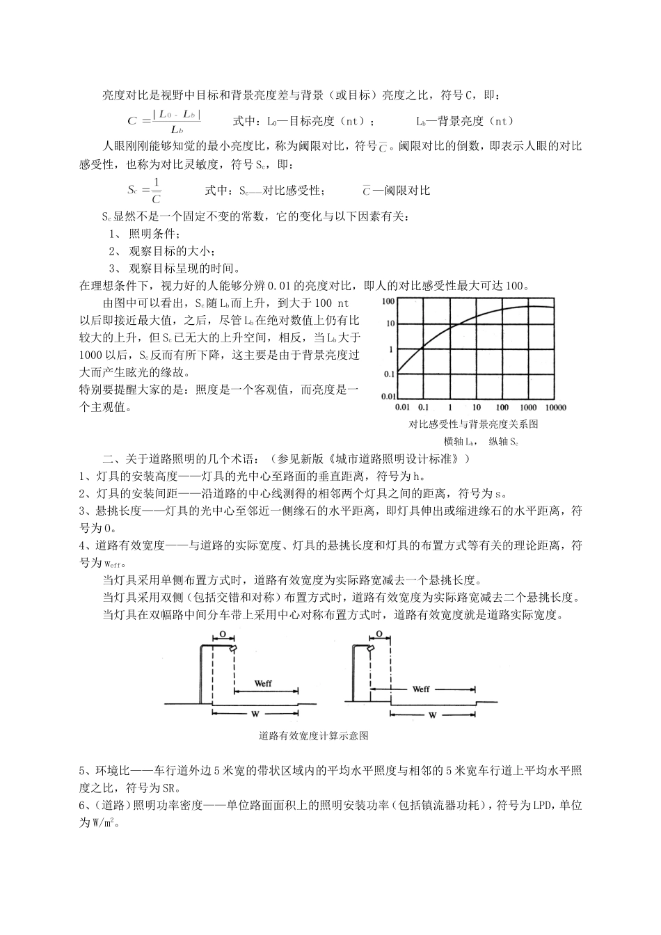 道路照明基本理论与计算_第2页