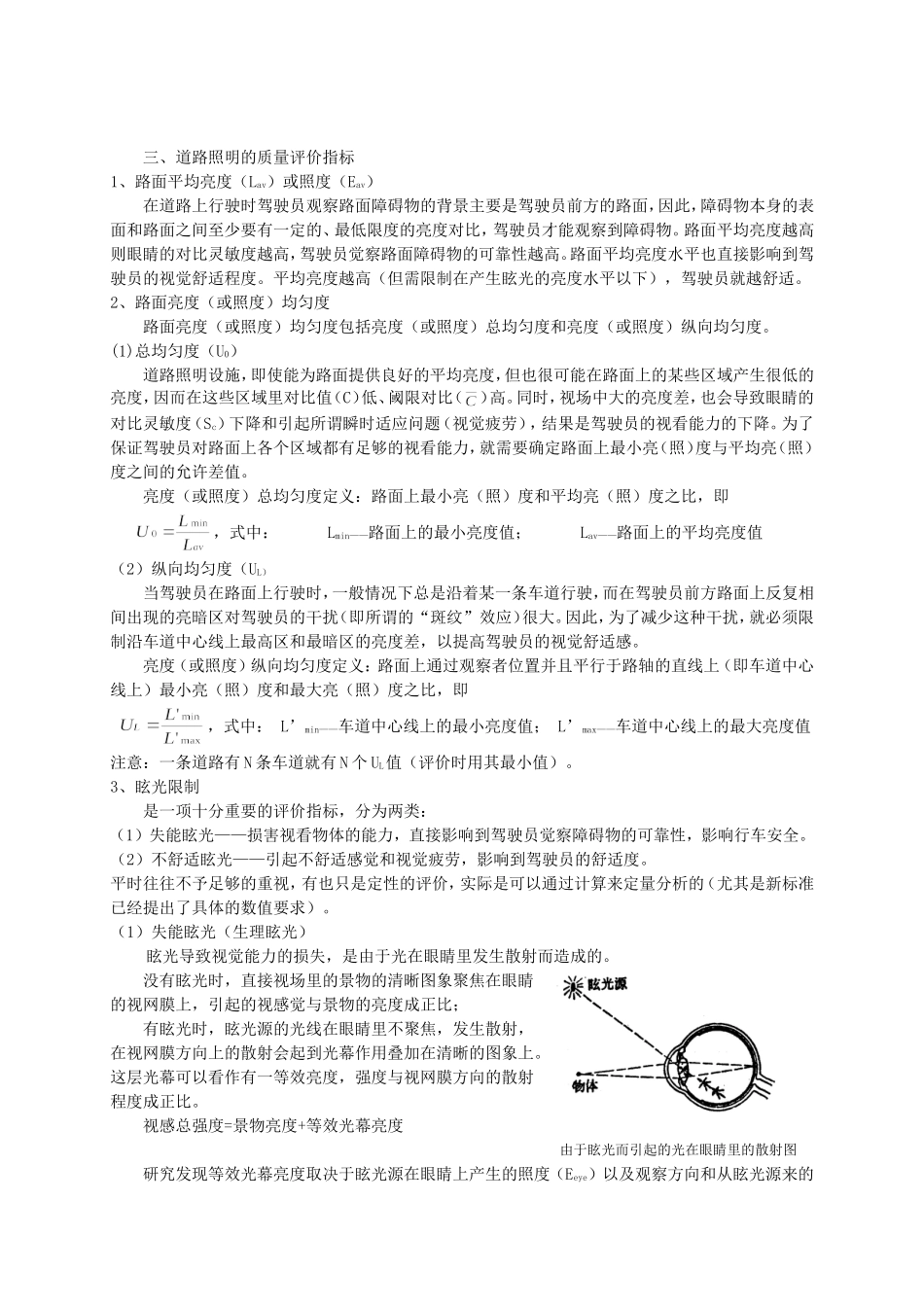 道路照明基本理论与计算_第3页