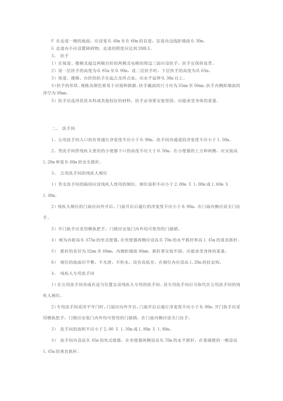 残疾人坡道规范_第2页