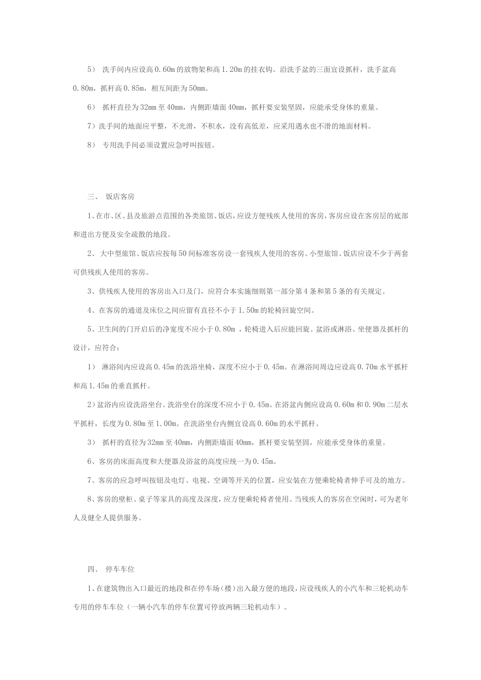 残疾人坡道规范_第3页