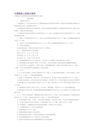 残疾人坡道规范
