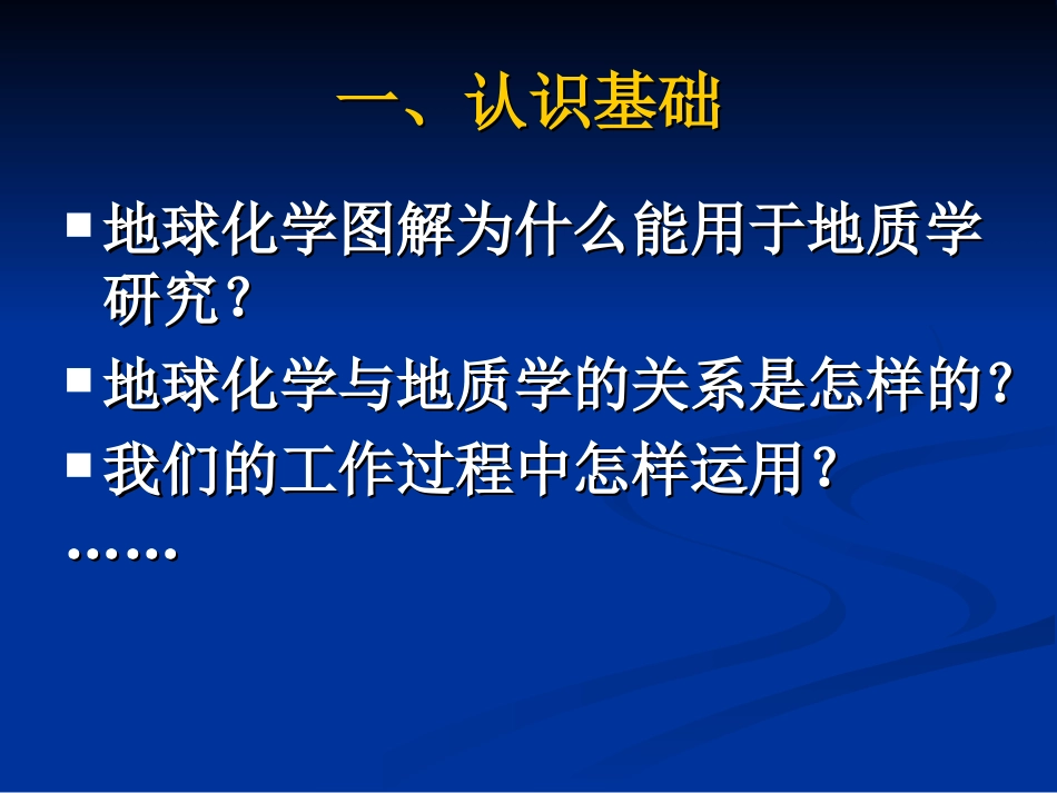 地球化学图解应用_第3页