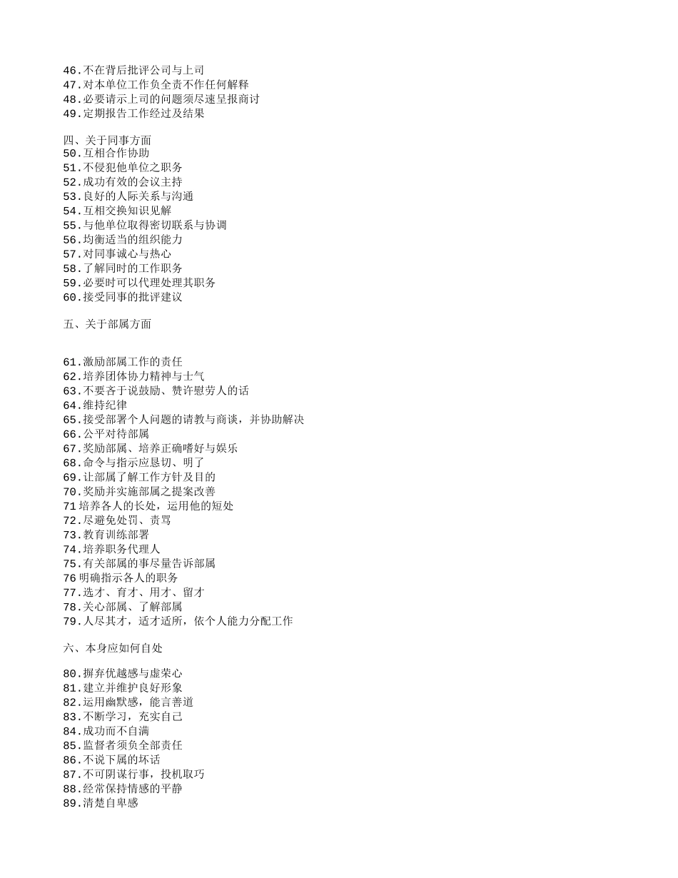 仓库主管的必备素质_第2页