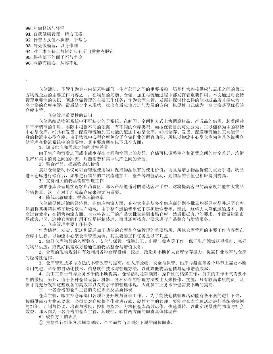 仓库主管的必备素质_第3页