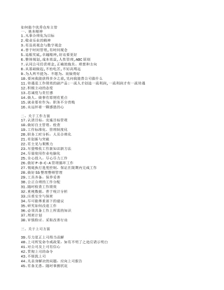 仓库主管的必备素质