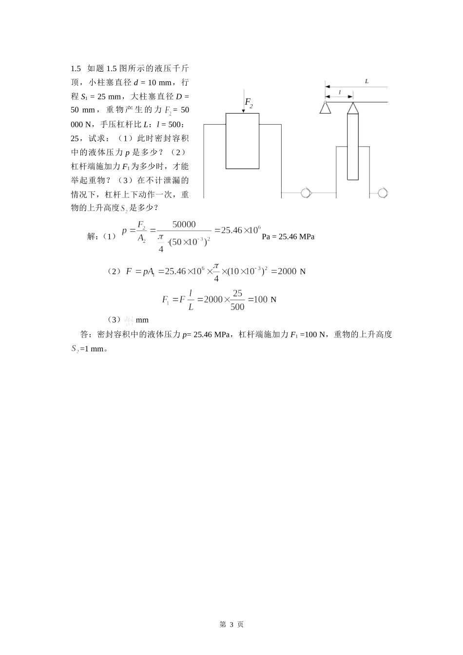 《液压传动》第2版_课后思考题和习题解答_第3页