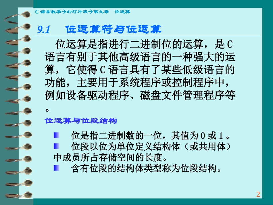第9章 C语言的位运算_第2页
