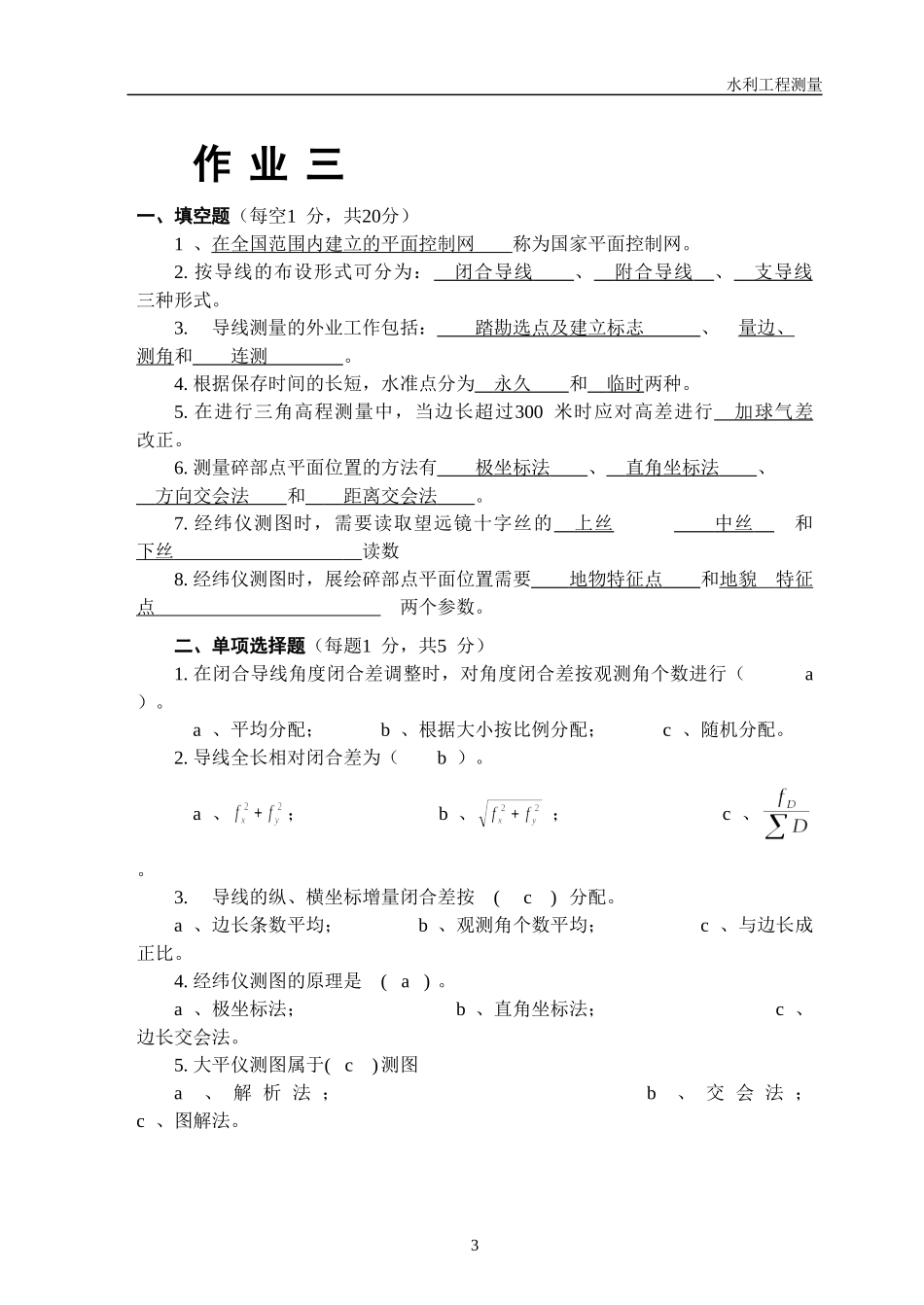 测量第二部分1_第3页