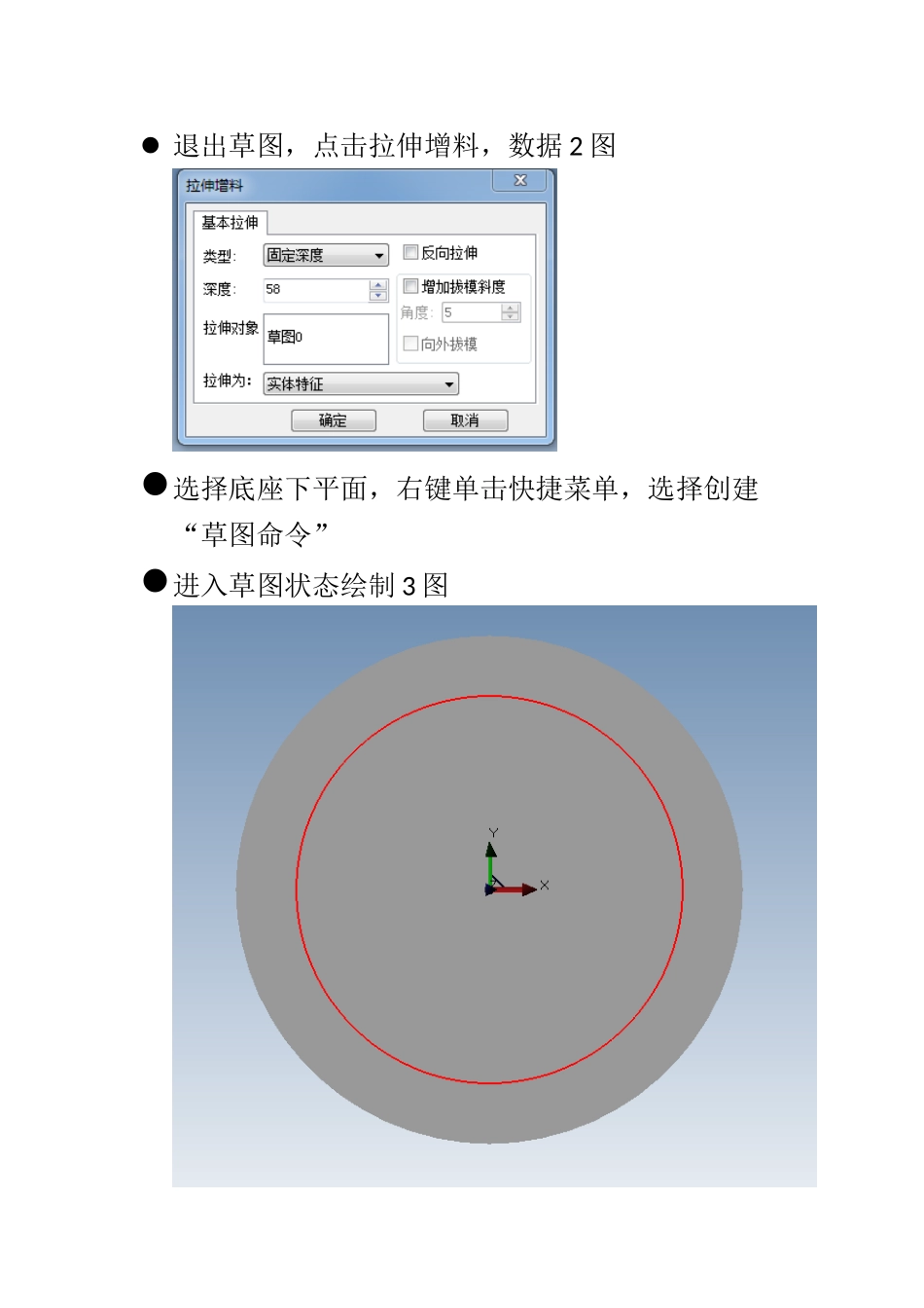 CAXA造型过程_第2页